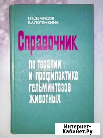 Справочник терапии Екатеринбург - изображение 1
