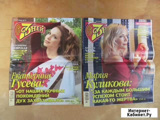 Журналы 7 дней 2019 - 2020 Курчатов - изображение 1