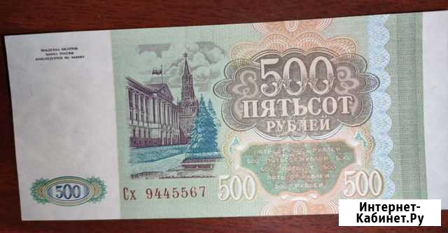 500 рублей 1993 с интересным номером Челябинск - изображение 1