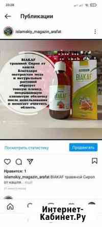 Biakaff от кашля Грозный