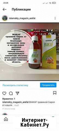 Biakaff от кашля Грозный - изображение 1