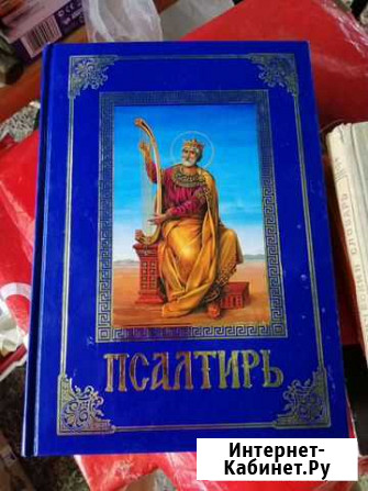 Псалтырь Борисоглебск - изображение 1