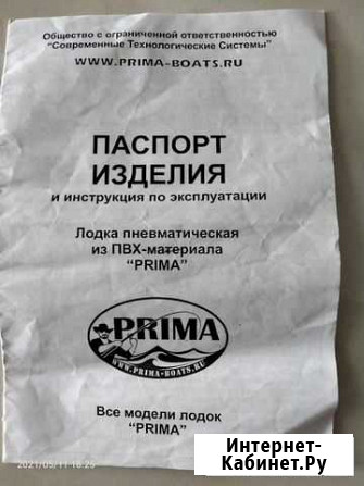 Лодка пневматическая из пвх-материала prima Изго Кувандык - изображение 1