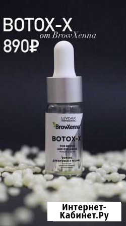 Ботокс BrowHenna Botox-X для ресниц и бровей Рязань - изображение 1