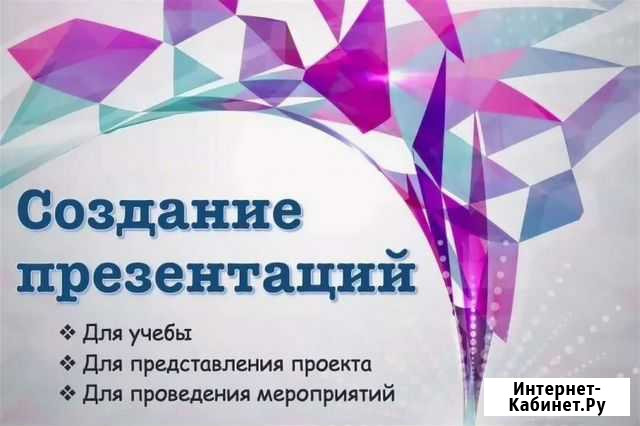 Создание презентаций Рязань - изображение 1