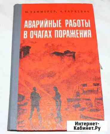 Книги по гражданской обороне Томск