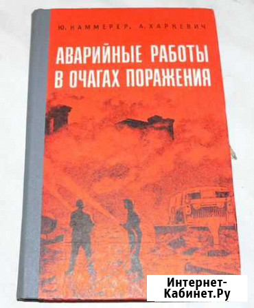 Книги по гражданской обороне Томск - изображение 1