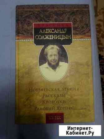 Солженицын Стерлитамак