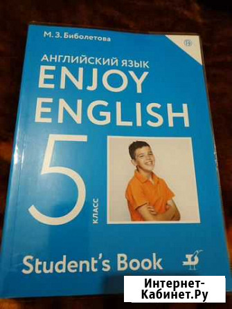 Учебник по английскому языку 5 класс Лиски - изображение 1