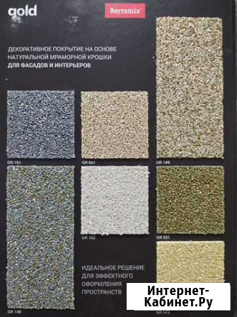 Мраморная штукатурка Gold Mineral, 15кг Воронеж - изображение 1