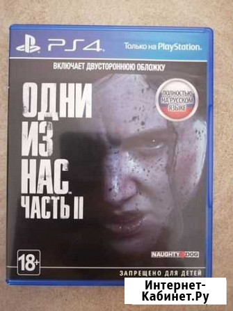 Одни из нас игра на ps4 Сочи - изображение 1