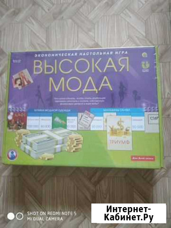 Высшая мода экономическая игра Липецк - изображение 1