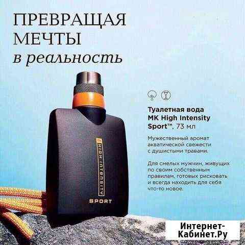 Туалетная вода MK High Intensity Sport Новокузнецк