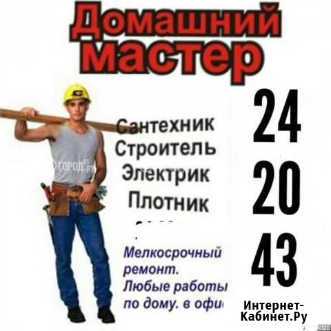 Мастер на час.Электрик.Сантехник.Замки Пенза - изображение 1