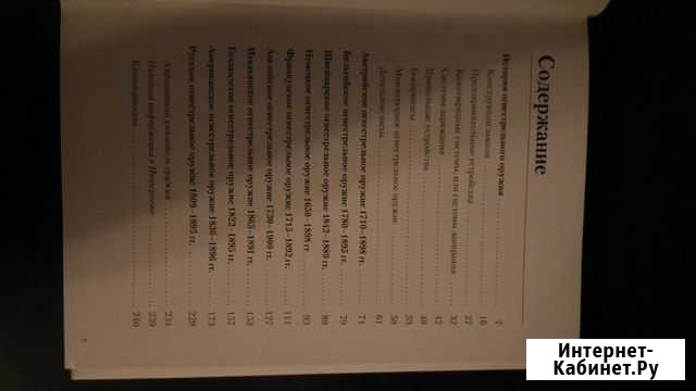 Энциклопедия старинного оружия Волгоград - изображение 1