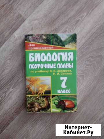 Учебник. Биология Йошкар-Ола - изображение 1