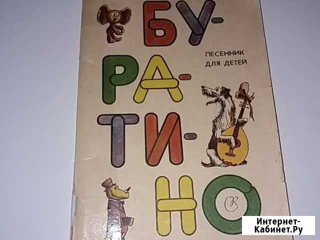 Сборник песенник СССР Венев - изображение 1