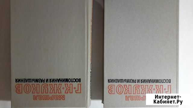 Книги маршал жуков Саранск - изображение 1