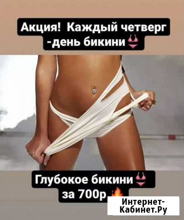 Шугаринг Мурино - изображение 1