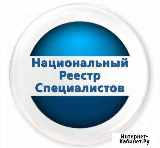 Допуск сро, специалисты настрой и ноприз (нрс) Белгород