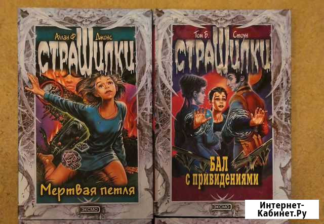 Книги страшилки Череповец - изображение 1