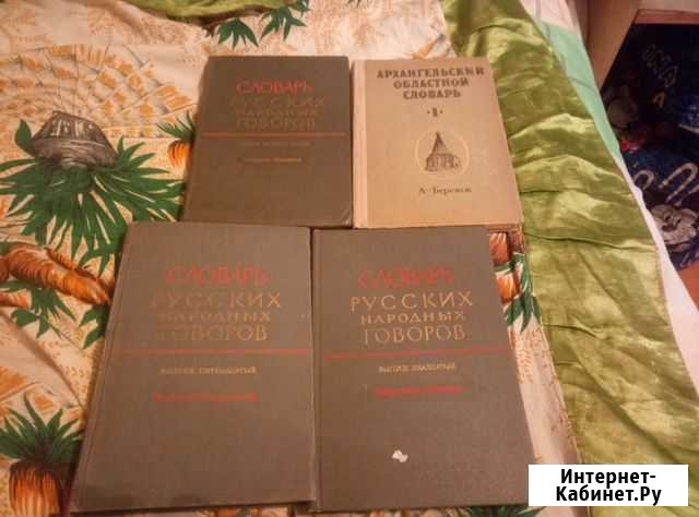 Словарь Улан-Удэ - изображение 1