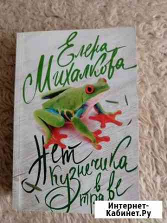 Детектив Е. Михалковой Ульяновск