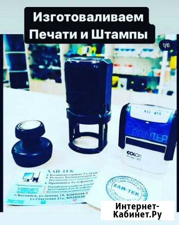 Оснастка для печати Печати и Штампы Каспийск - изображение 1