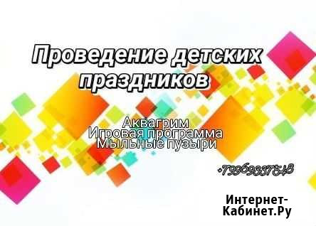 Аниматор Черногорск - изображение 1