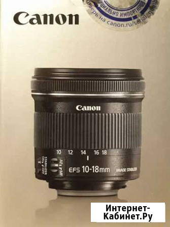 Объектив Canon EF-S 10-18mm F4.5-5.6 IS STM Магадан - изображение 1
