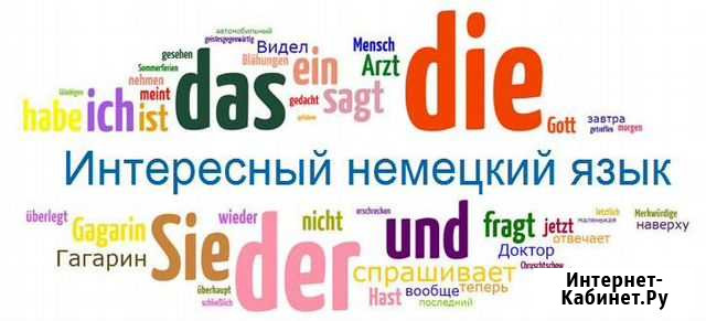 Немецкий язык / Репетиторство / скайп/ Deutsch Уфа - изображение 1