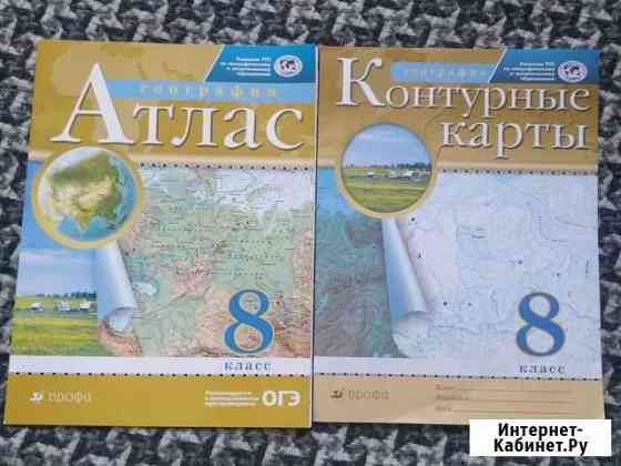 Атлас география 8 класс Белгород