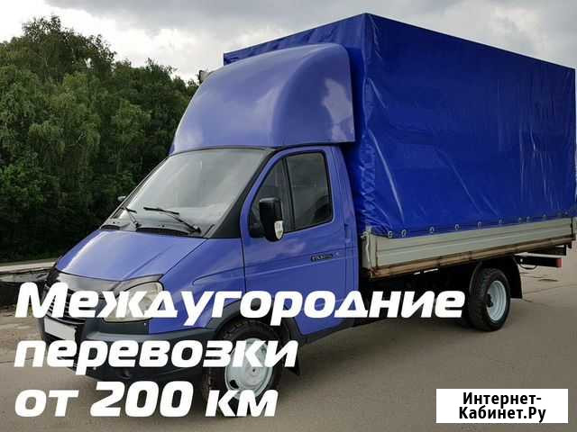 Грузоперевозки, переезды,межгород от 200 км Тверь - изображение 1