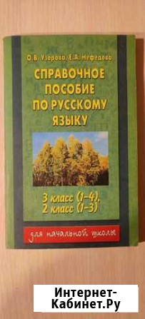 Справочное пособие по русскому языку Тула - изображение 1