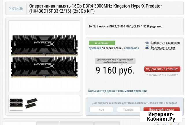 Hyper x predator 16gb Черкесск - изображение 1