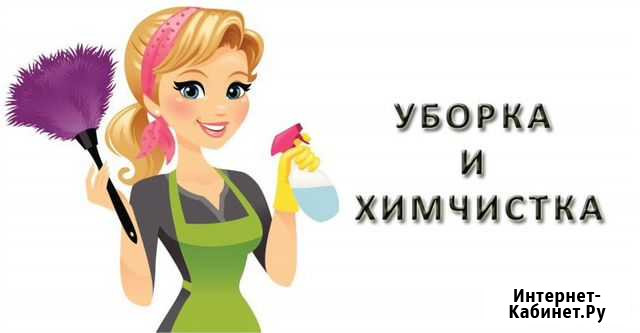 Услуги уборки и химчистки Стерлитамак - изображение 1