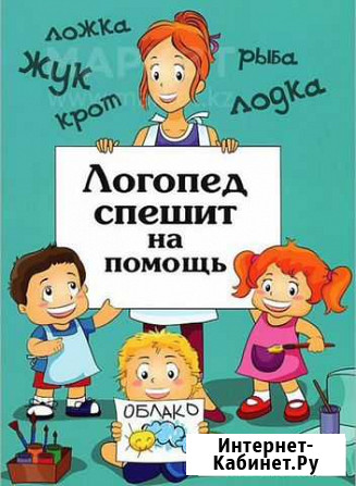 Логопед Котельнич - изображение 1