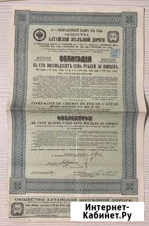 Облигация 1912 год общество Алтайской железной дор Тверь - изображение 1