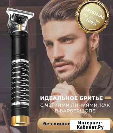 Триммер Машинка для Бороды, Тела. Новый Санкт-Петербург