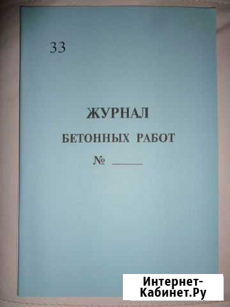 Журнал бетонных работ Красноярск - изображение 1