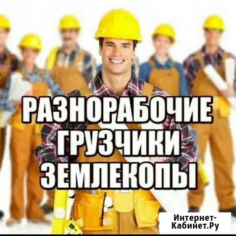 Услуги разнорабочих Иваново - изображение 1