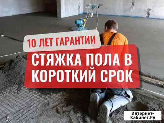 Полусухая стяжка пола Махачкала