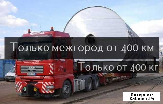 Перевозка Негабарита по РФ Шадринск - изображение 1