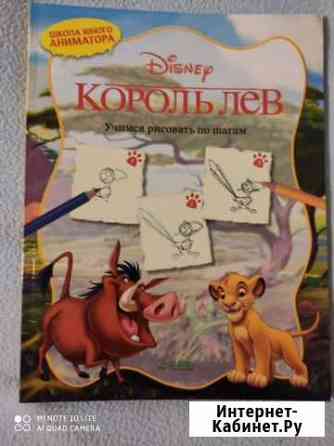 Книга для рисования Король лев новая Новосибирск