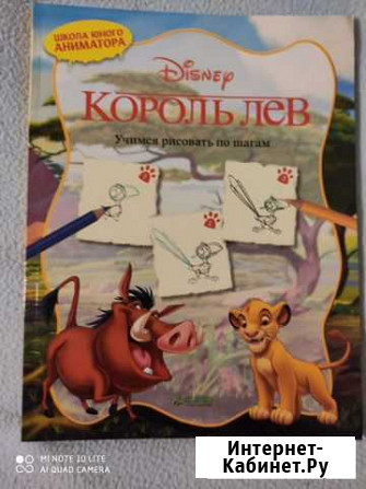 Книга для рисования Король лев новая Новосибирск - изображение 1