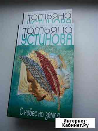 Книги Татьяны Устиновой Воронеж
