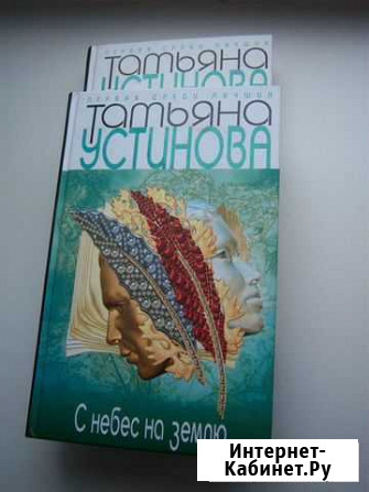 Книги Татьяны Устиновой Воронеж - изображение 1
