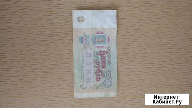 Купюра 1 рубль 1991 года Хабаровск - изображение 1