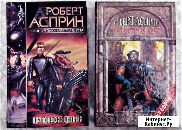 Н. Перумов, Р. Асприн Мытищи - изображение 1