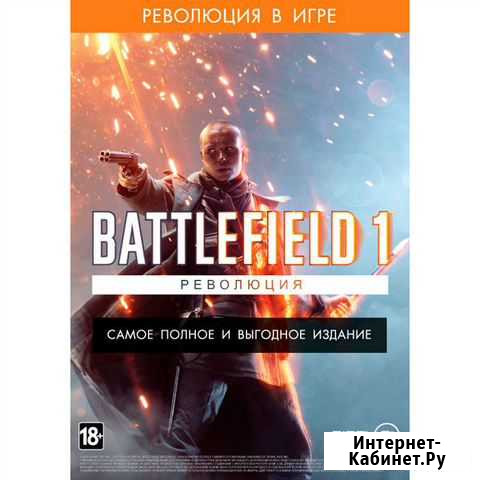 Игра для Xbox - Battlefield 1 Революция Белгород - изображение 1